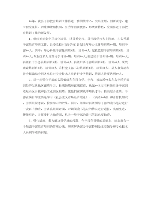 精编之干部个人教育培训工作总结范文三篇.docx