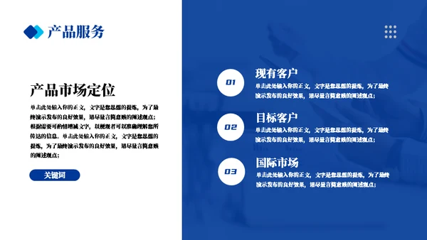 实用商务蓝企业宣传通用PPT模板