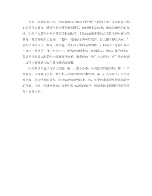 精编之家长会语文老师的发言稿范文.docx