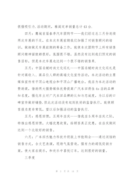 汽车销售经理计划书.docx