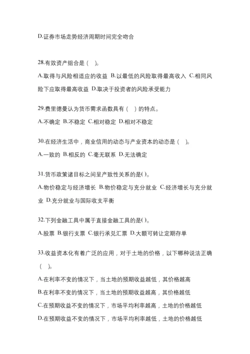 2023年黑龙江国开金融学(原货币银行学)考试小抄含答案.docx