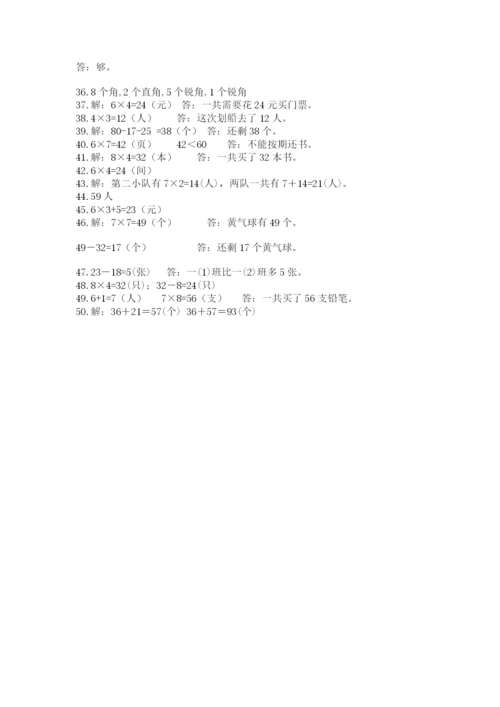 二年级数学应用题大全带答案（夺分金卷）.docx