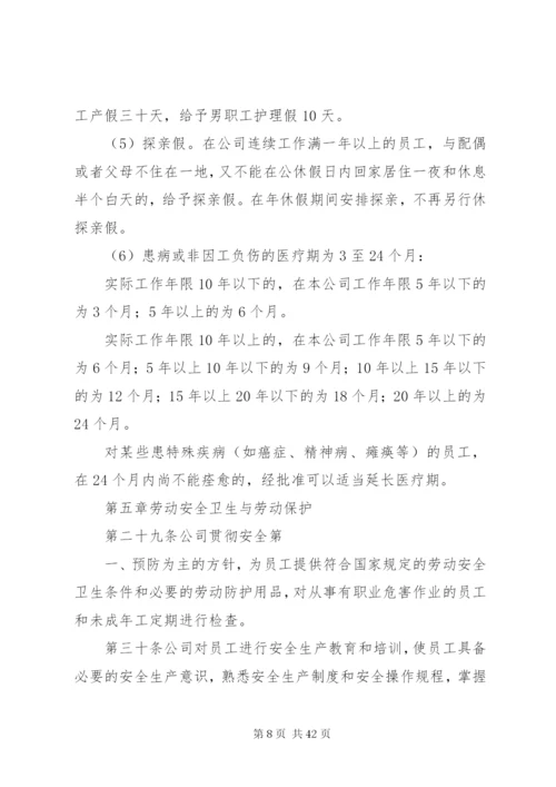 企业的规章制度是体现企业与劳动者在共同劳动精编.docx