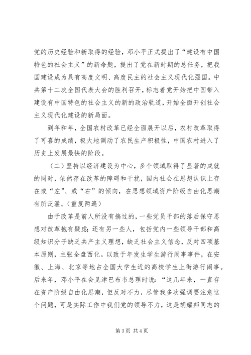 学习《一靠理想二靠纪律才能团结起来》辅导讲稿 (4).docx