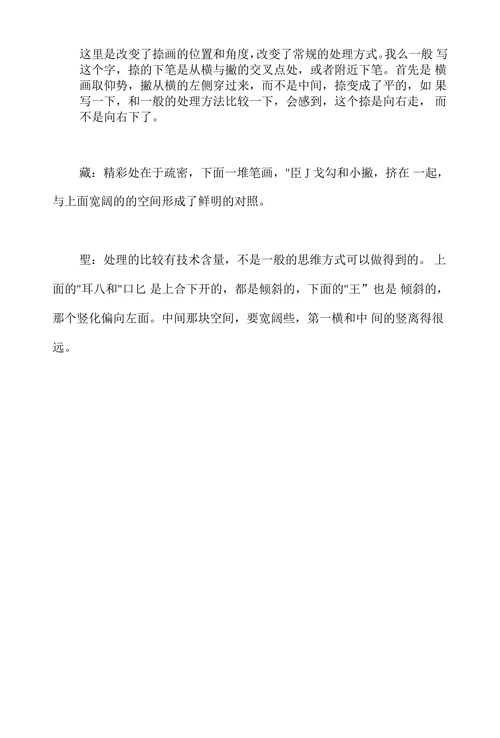 集王圣教序结字分析