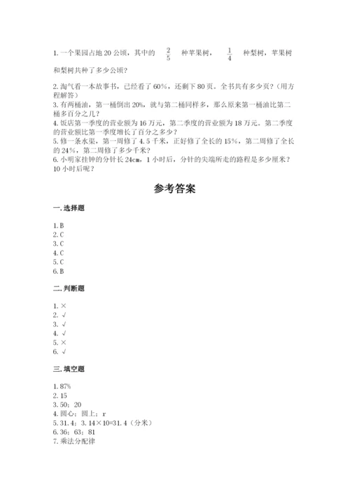 小学数学六年级上册期末模拟卷附答案【名师推荐】.docx