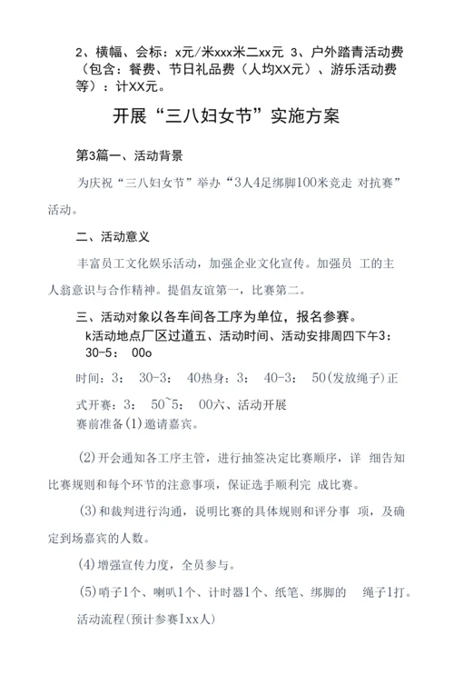 “三八”妇女节通用方案5篇.docx