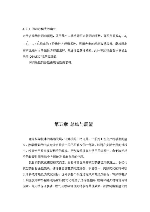 东北大学数学模型答案