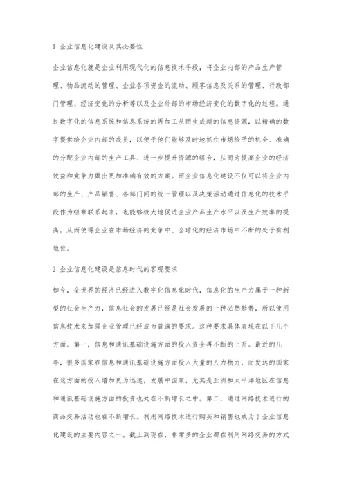 企业信息化建设与企业管理创新探讨.docx