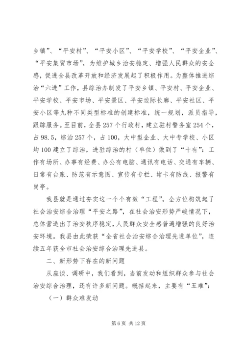 县政法综治工作调研报告 (3).docx