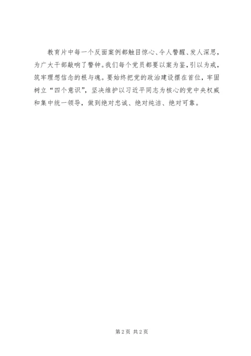 观《为了政治生态的海晏河清》有感 (3).docx