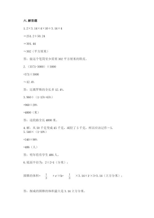 北京版六年级下册期末真题卷完整答案.docx