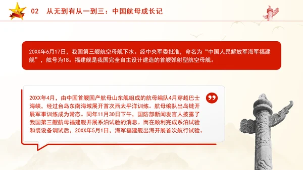 学习航空母舰与祖国军事发展伟大成就ppt科技