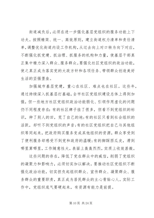 市委关于加强城市基层党建工作座谈会讲话.docx