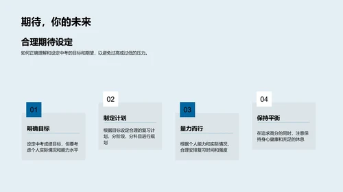 中考策略报告