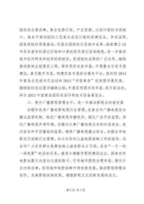 文广新局工作计划 (3).docx