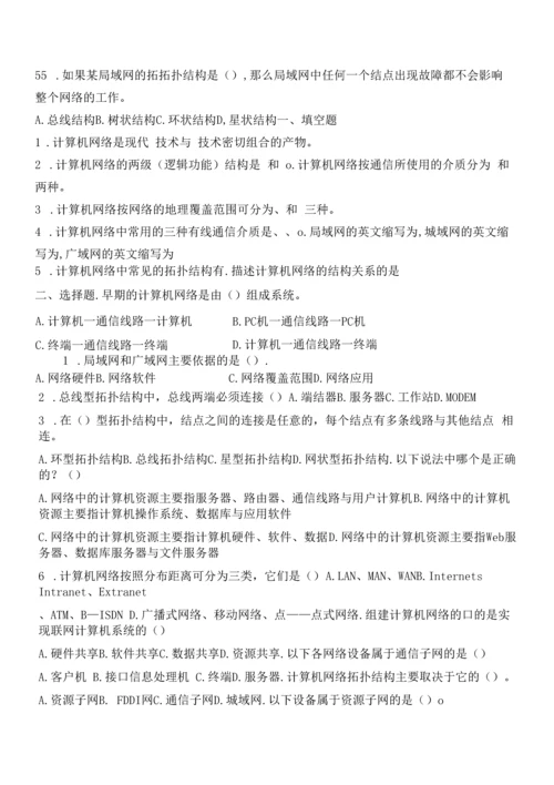 职中计算机网络技术试题.docx