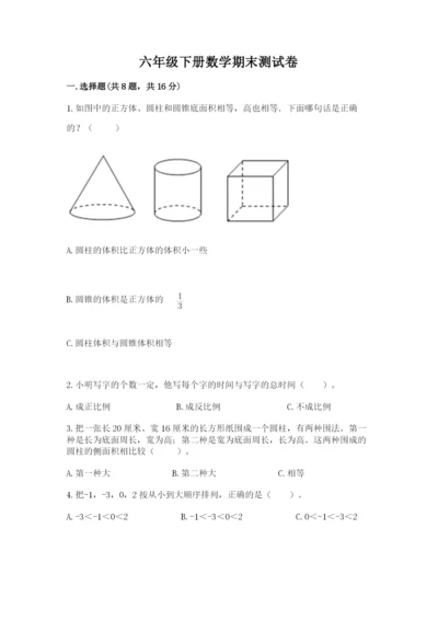 六年级下册数学期末测试卷含答案（培优a卷）.docx