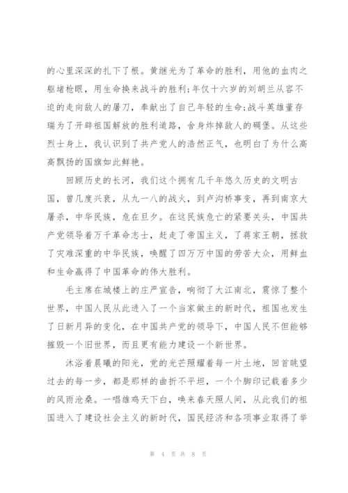 建党百年心得感言.docx