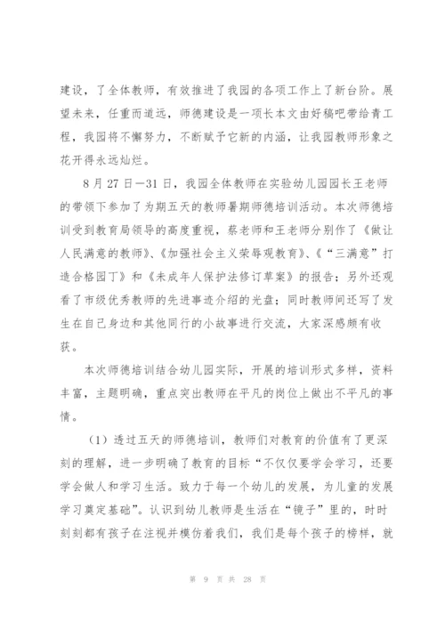 幼儿教师德能勤绩个人总结十篇.docx