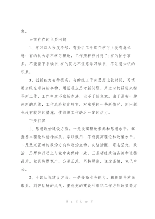 组织部长讲话稿三分钟范文.docx