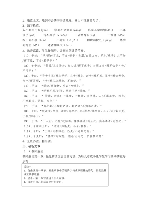 11.《论语十二章》教学设计