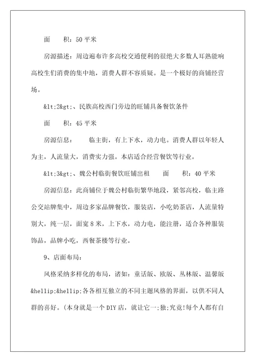 2022syb蛋糕店创业项目计划书