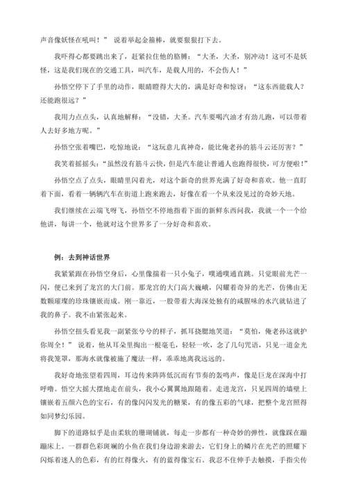 统编版2024-2025学年语文四年级上册第四单元习作指导 我和  过一天（讲稿）  讲义