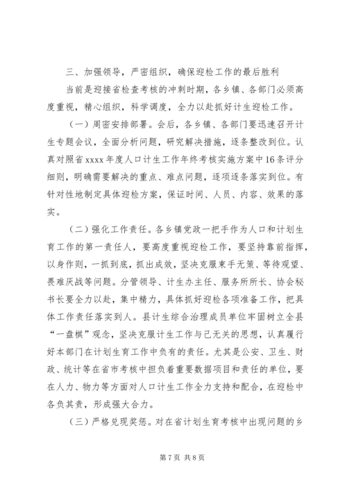 人口计生年终考核动员大会致辞稿.docx