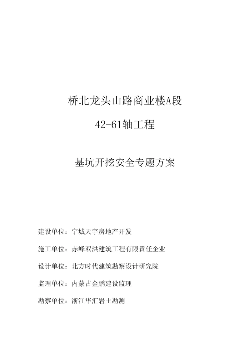 基坑开挖专项综合标准施工专业方案.docx