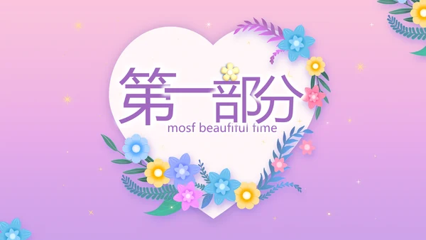 粉色水彩风感恩的心主题班会动态PPT模板