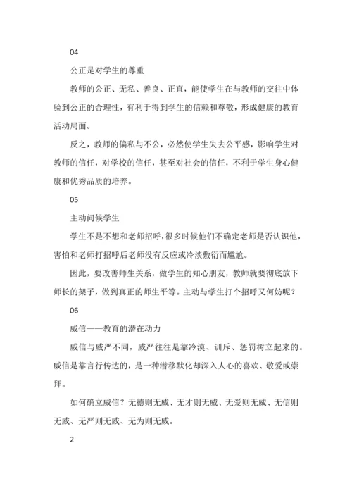 优秀老师的30个习惯.docx