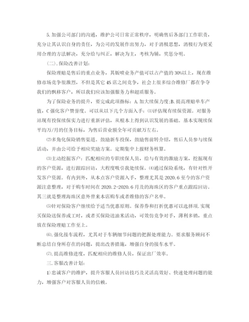 精编之配班幼师个人成长计划书样本.docx