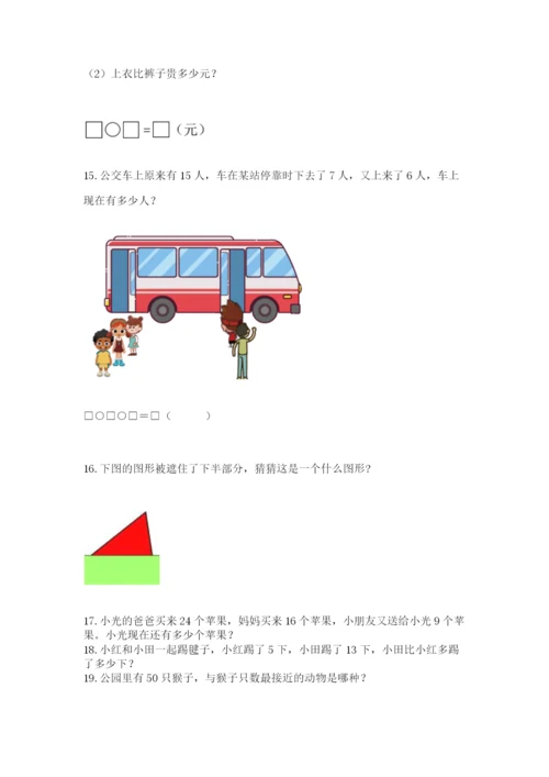一年级下册数学解决问题100道带答案（基础题）.docx