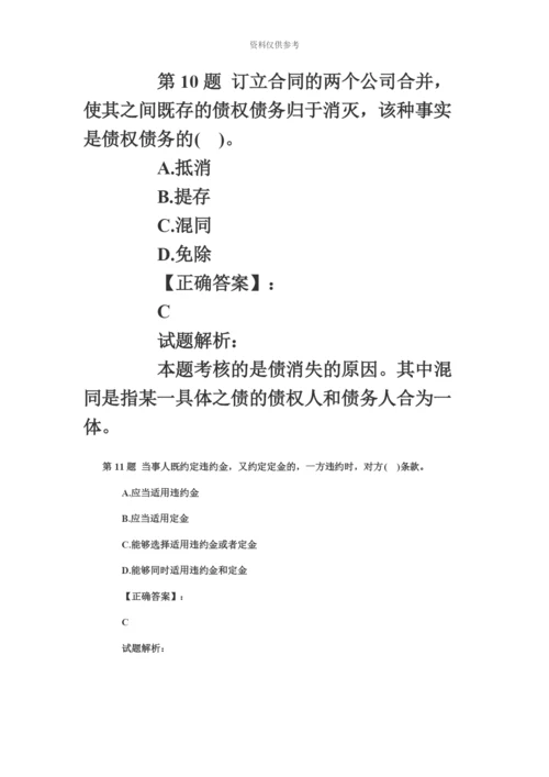 二级建造师法律及答案详解.docx