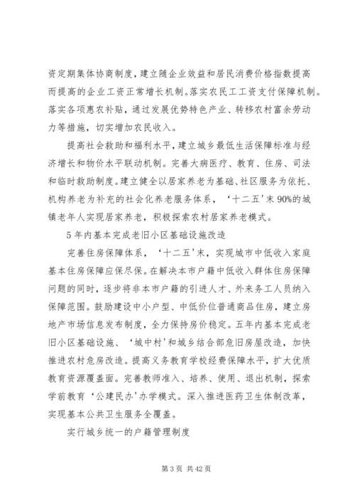 创新社会管理保障民生改善.docx