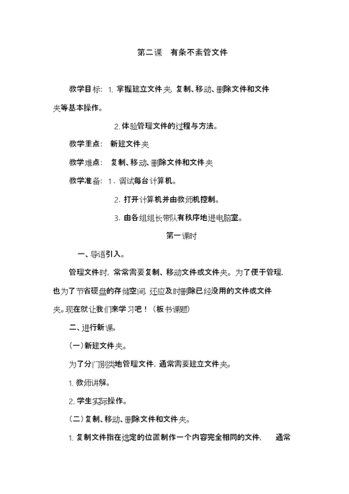 小学四年级上册信息技术教案全册