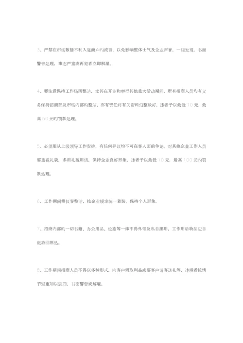 购物中心招商管理制度及行为准则.docx