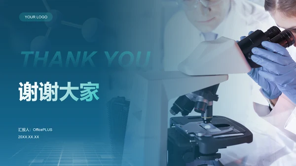 蓝色科技风医学基础知识与临床应用PPT模板