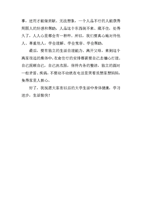 大学辅导员入学教育讲话稿 1[推荐]