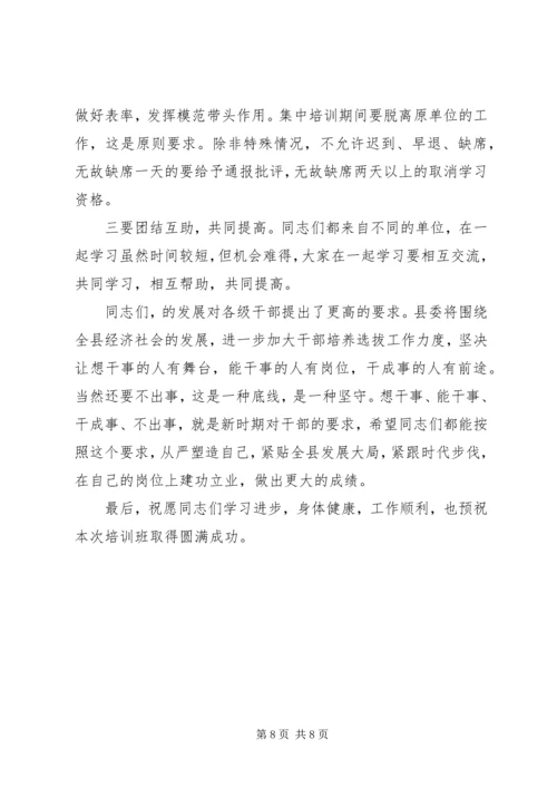 副县长在后备干部培训典礼发言.docx