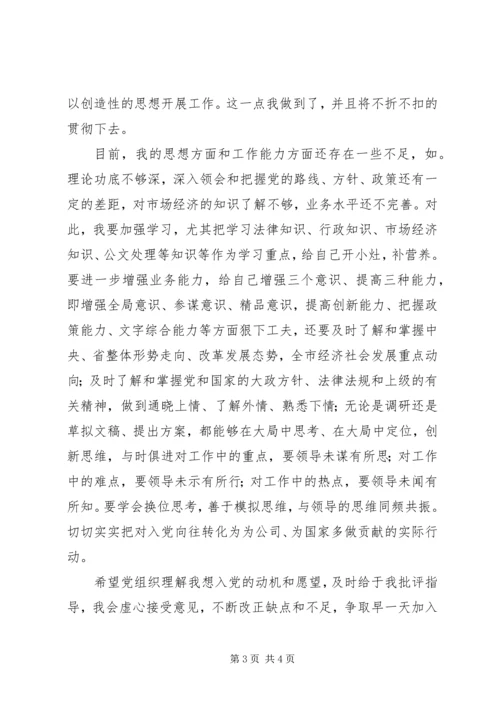 思想汇报（职业类2） (5).docx