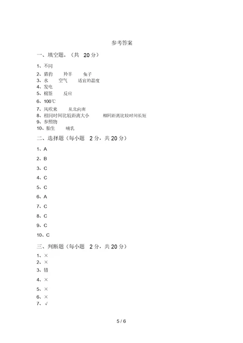 大象版三年级科学上册期中考试卷及答案【最新】