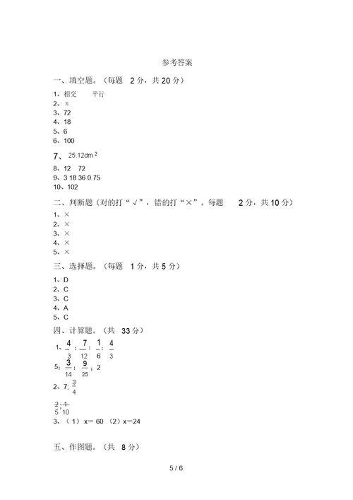 2020—2021年部编版六年级数学上册月考试卷