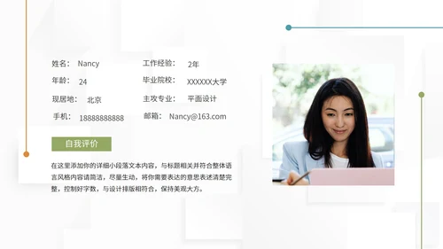 简约几何风个人自我介绍PPT模板
