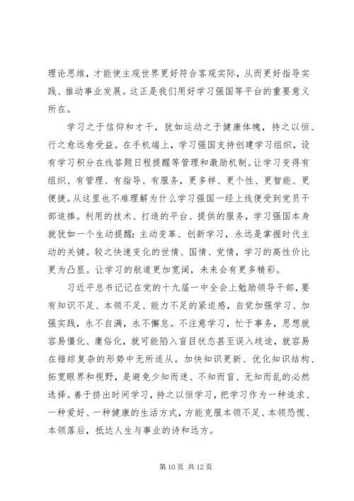 学习强国心得合集5篇.docx