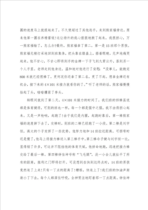 关于运动会个人观后感精选800字范文