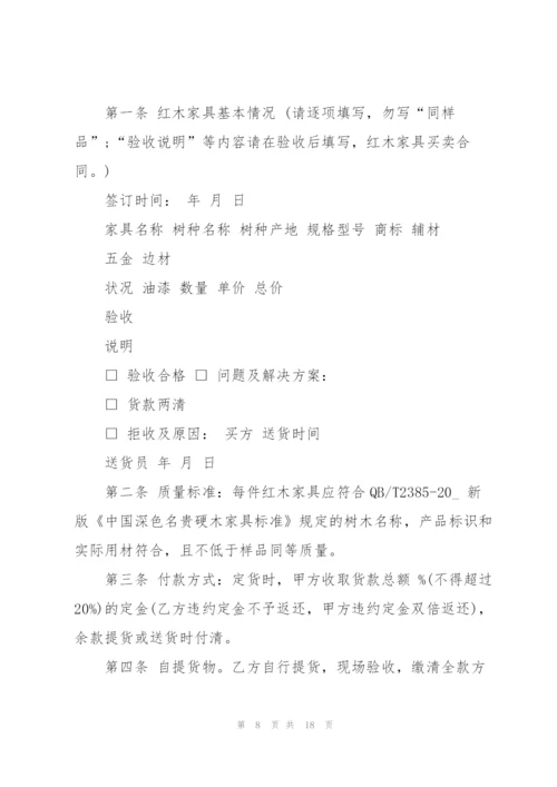家具购销合同范本大全.docx