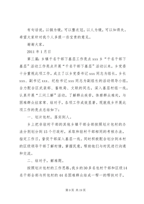 乡镇干部基层工作感受.docx