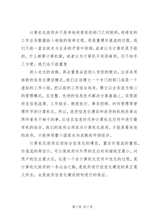 价值流重组政府信息化的必由之路.docx